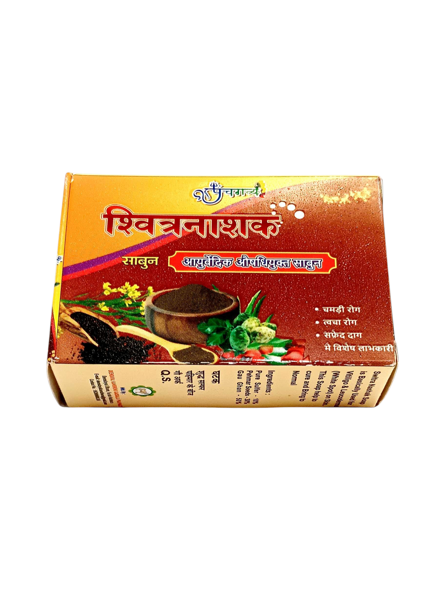 Panchgavya Switra Nashak Soap 100gm