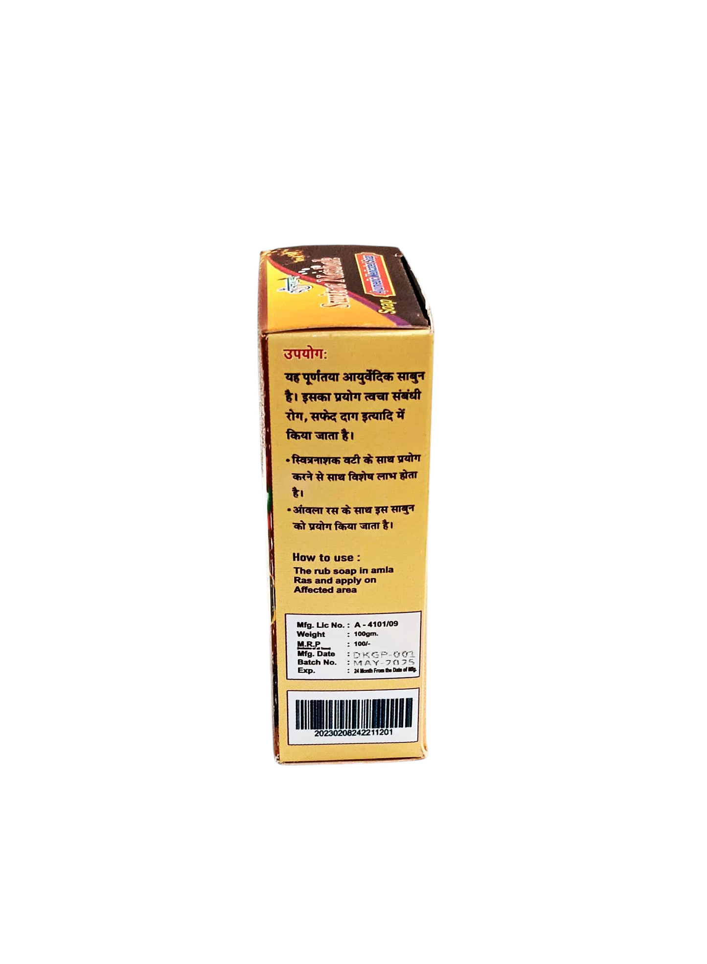 Panchgavya Switra Nashak Soap 100gm