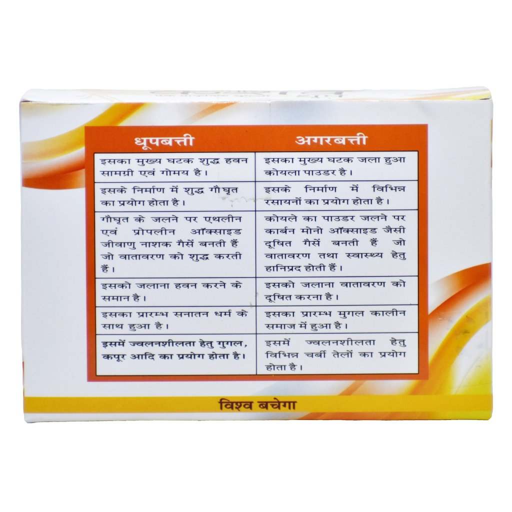 Kamdhenu Keshav Cow Dung Dhoop Batti - 20 Sticks
