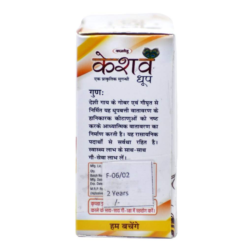 Kamdhenu Keshav Cow Dung Dhoop Batti - 20 Sticks